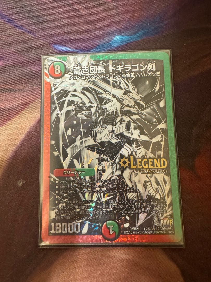 Blue Commander Dogiragon Sword SE L2(Secret)3/L2