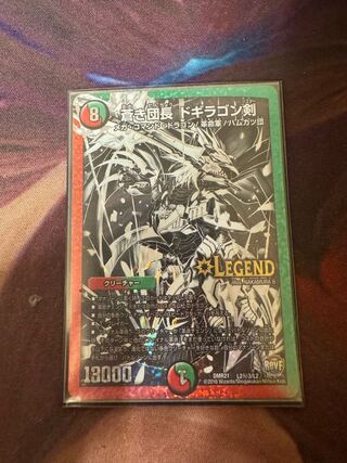 蒼き団長 ドギラゴン剣 SE L2(秘)3/L2