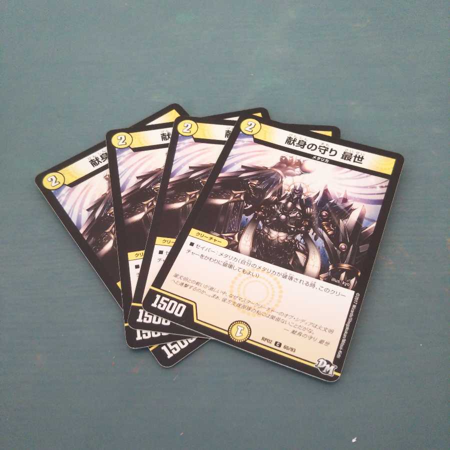 Guard of Devotion, Saisei, set of 4, 1244.