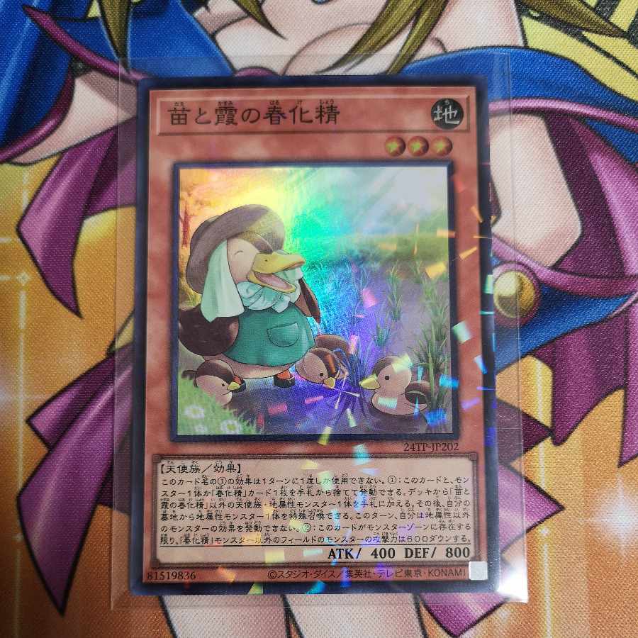 Miao and Kasumi no Shunka Seijin Super Parallel 24TP-JP202 Tournament Pack Yu-Gi-Oh!