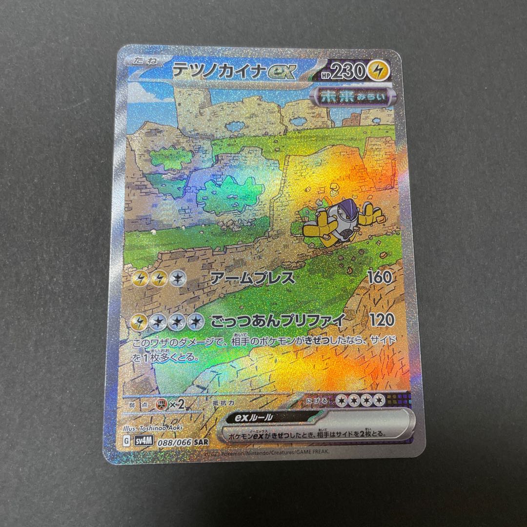 Tetsunokaina ex SAR 088/066