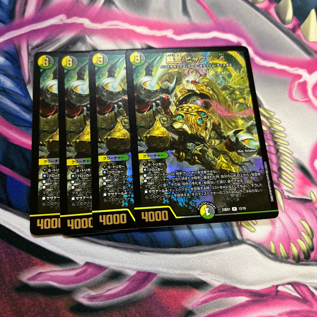 Reiho Hyakume-4 R-foil 13/18