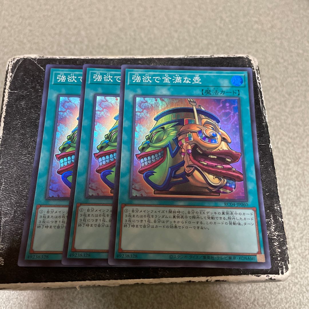 強欲で金満な壺 スーパーレア JP060  3枚