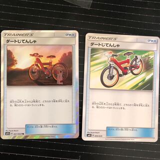 ダートじてんしゃ 2枚