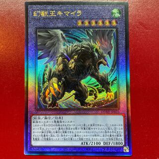 Aaf 幻獣王キマイラ アルティメットレア JP033