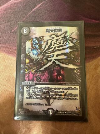 魔天降臨 R-foil 97/???