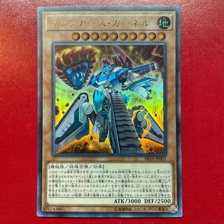 遊戯王 マシンナーズ・カーネル【SR10】ウルトラ