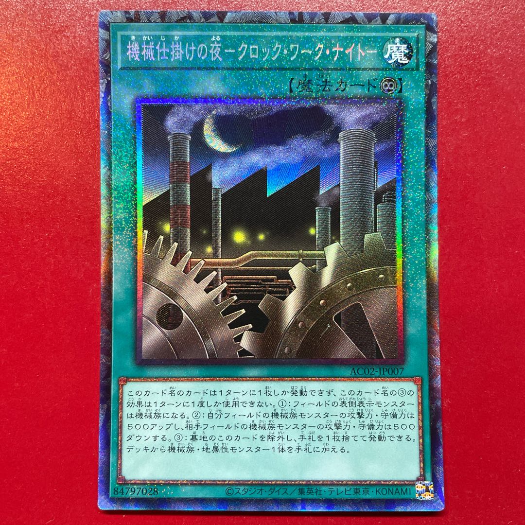 Mechanical Night - Clockwork Night - Collector's Rare JP007