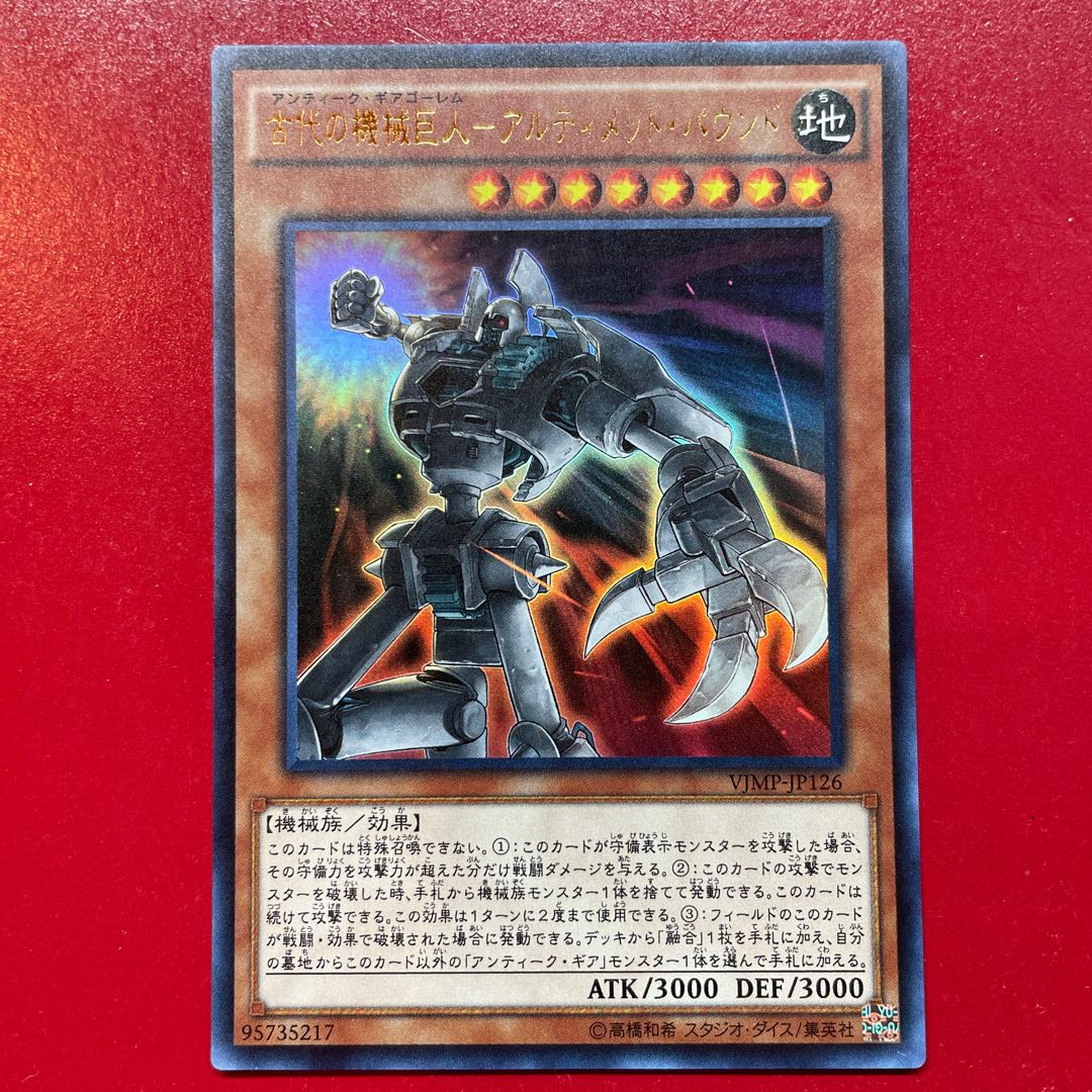 Ancient Gear Golem - Ultimate Pound Ultra Rare JP126