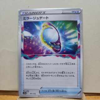 ミラージュゲート(キラ) 141/172