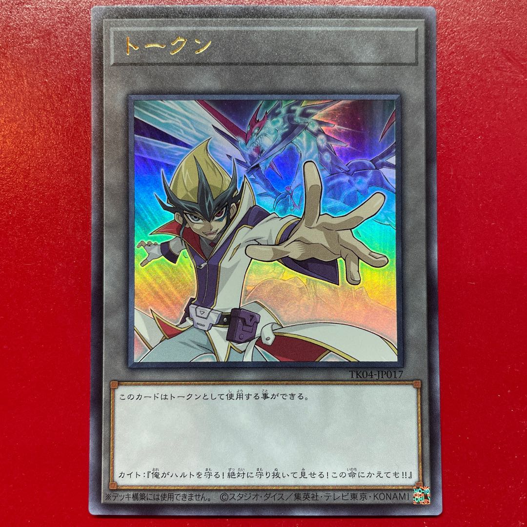 Yu-Gi-Oh! Token Kite & Galaxy-Eyes Photon Dragon [TK04] Ultra