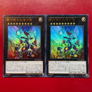 遊戯王 銀河眼の光波刃竜【VP16】ウルトラ ２枚セット