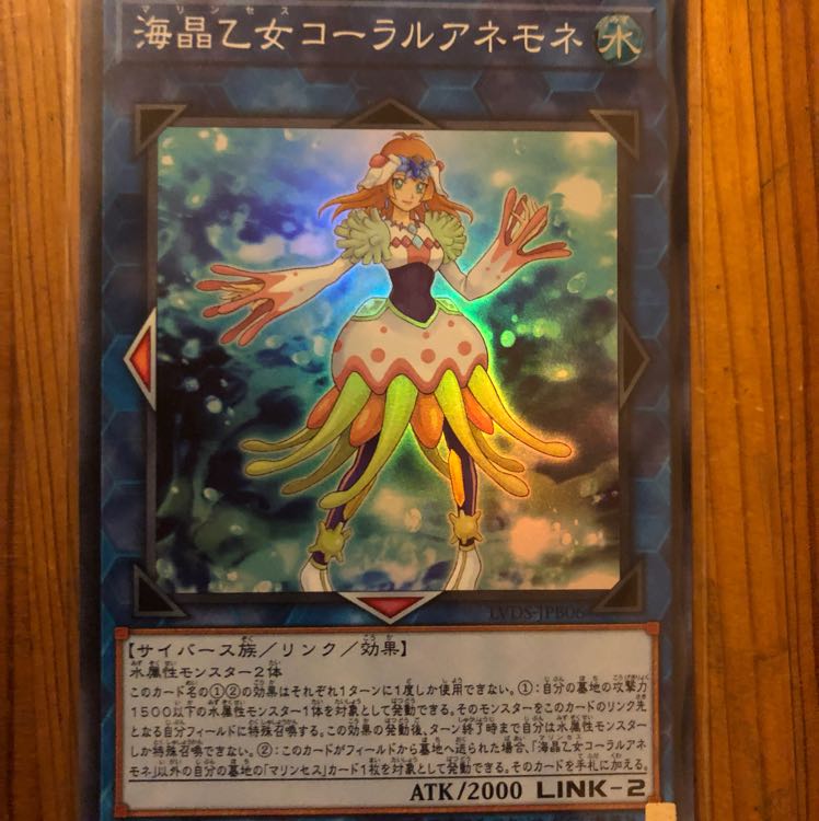 スーパーレア 海晶乙女コーラルアネモネ