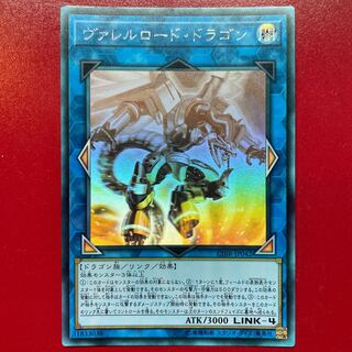 遊戯王 ヴァレルロード・ドラゴン【CIBR】ホロ