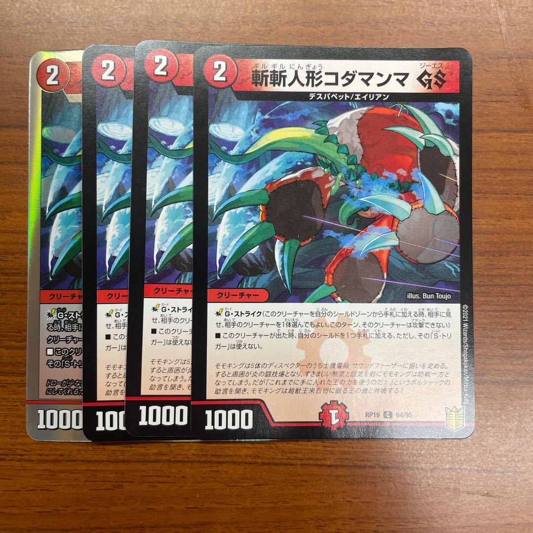 Zanzan Doll Kodamanma GS C 84/95