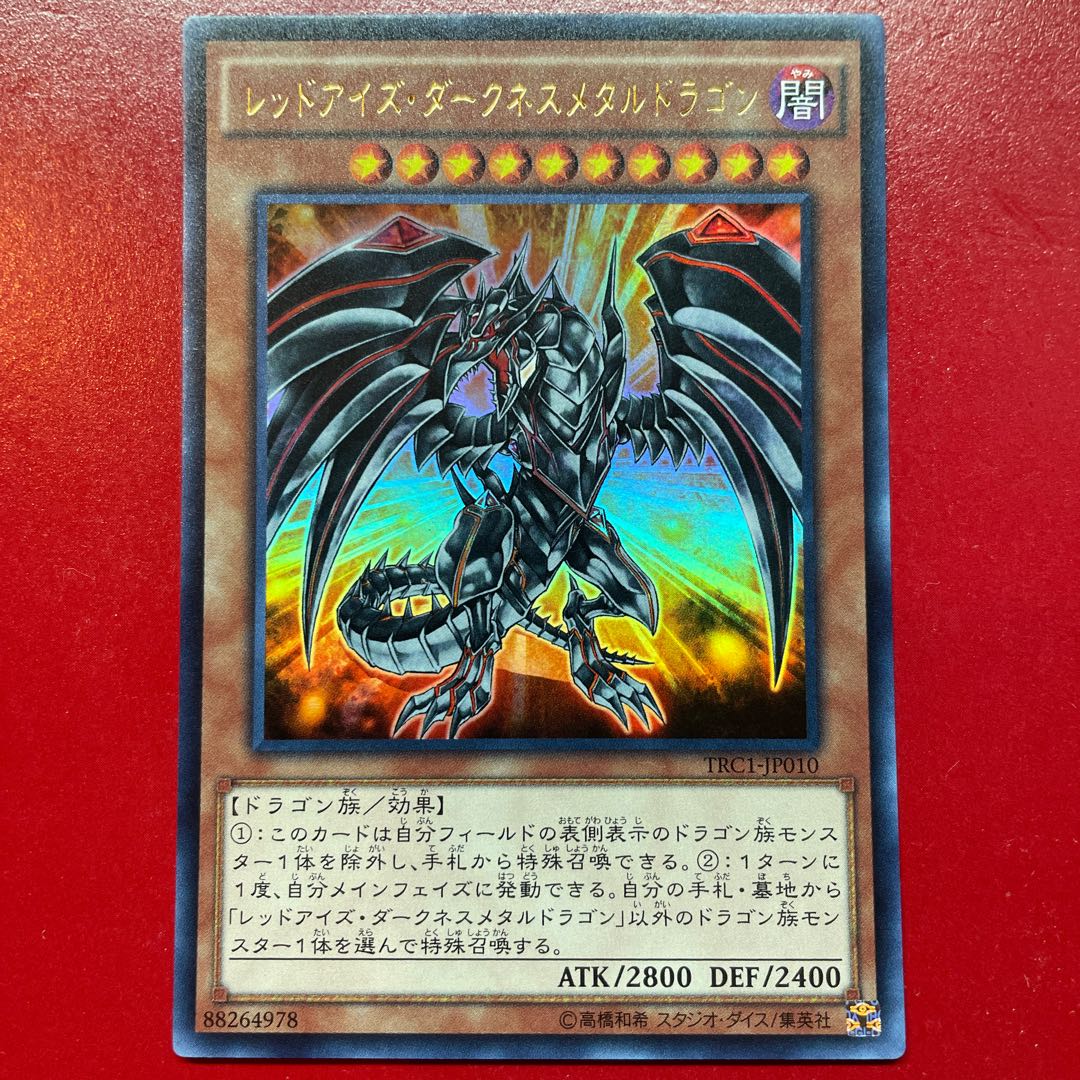 Lp レッドアイズ・ダークネスメタルドラゴン ウルトラレア JP010
