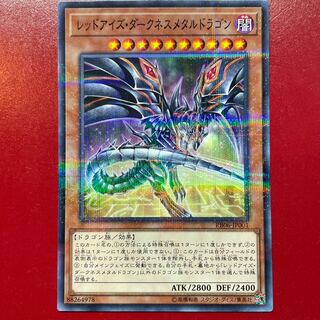 Yu-Gi-Oh! Red Eyes Darkness Metal Dragon [RB06] different picture Normal Parallel