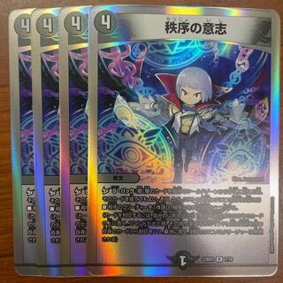 秩序の意志 R 35/110