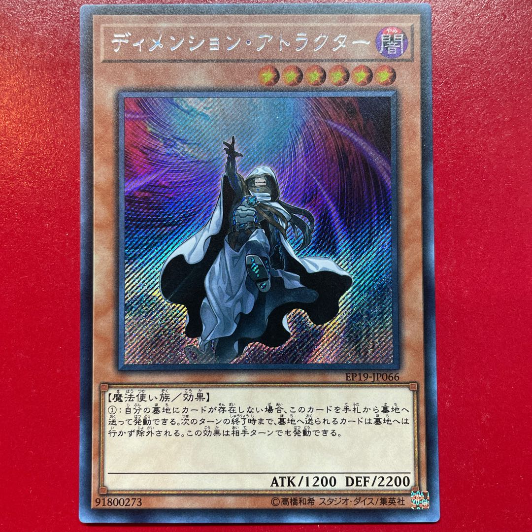 Qn ディメンション・アトラクター シークレットレア JP066