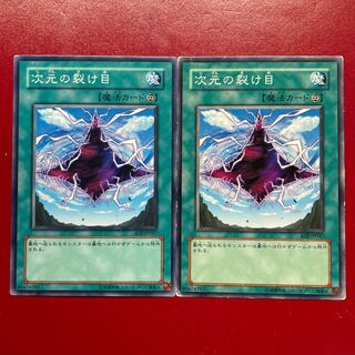 Yu-Gi-Oh Dimensional Fissure [EOJ] Set of 2