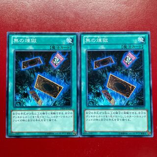 Yu-Gi-Oh! Into the Void [DE04] Normal, set of 2