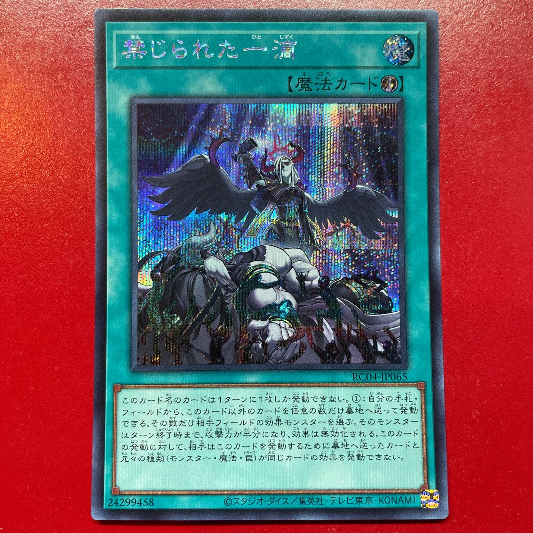 Aec Forbidden Droplet Secret Rare JP065