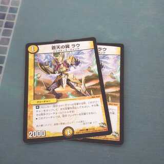 蒼天の翼 ラウ ２枚セット1245