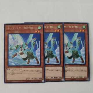 ホップ・イヤー飛行隊 3枚セット