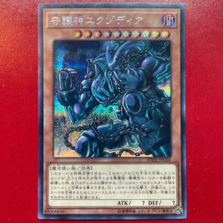 Aak 守護神エクゾディア シークレットレア JPC02