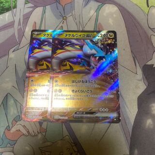 Takeru Raiko ex RR 053/071