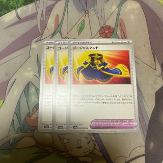 ゴージャスマント U 055/062