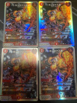 カンゴク入道 68/100