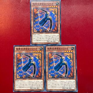 Yu-Gi-Oh Superheavy Samurai Soulpiercer [SECE] Set of 3