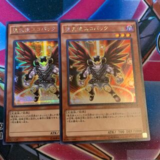 堕天使ユコバック SE×3