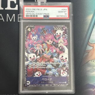 【PSA10】ペローナ フラッグシップバトル2024 プロモ 開封済み PROMO OP06-093