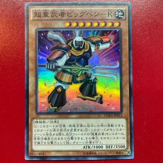 Yu-Gi-Oh Psychic Heavy Warrior Big Ben-K [DUEA] Super