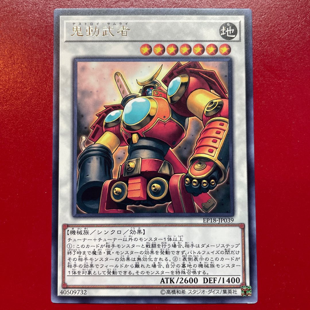 Yu-Gi-Oh! Samurai Destroyer [EP18] Rare Character Rare