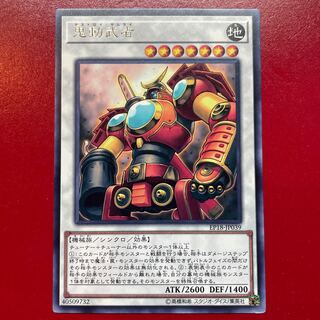 Yu-Gi-Oh! Samurai Destroyer [EP18] Rare Character Rare