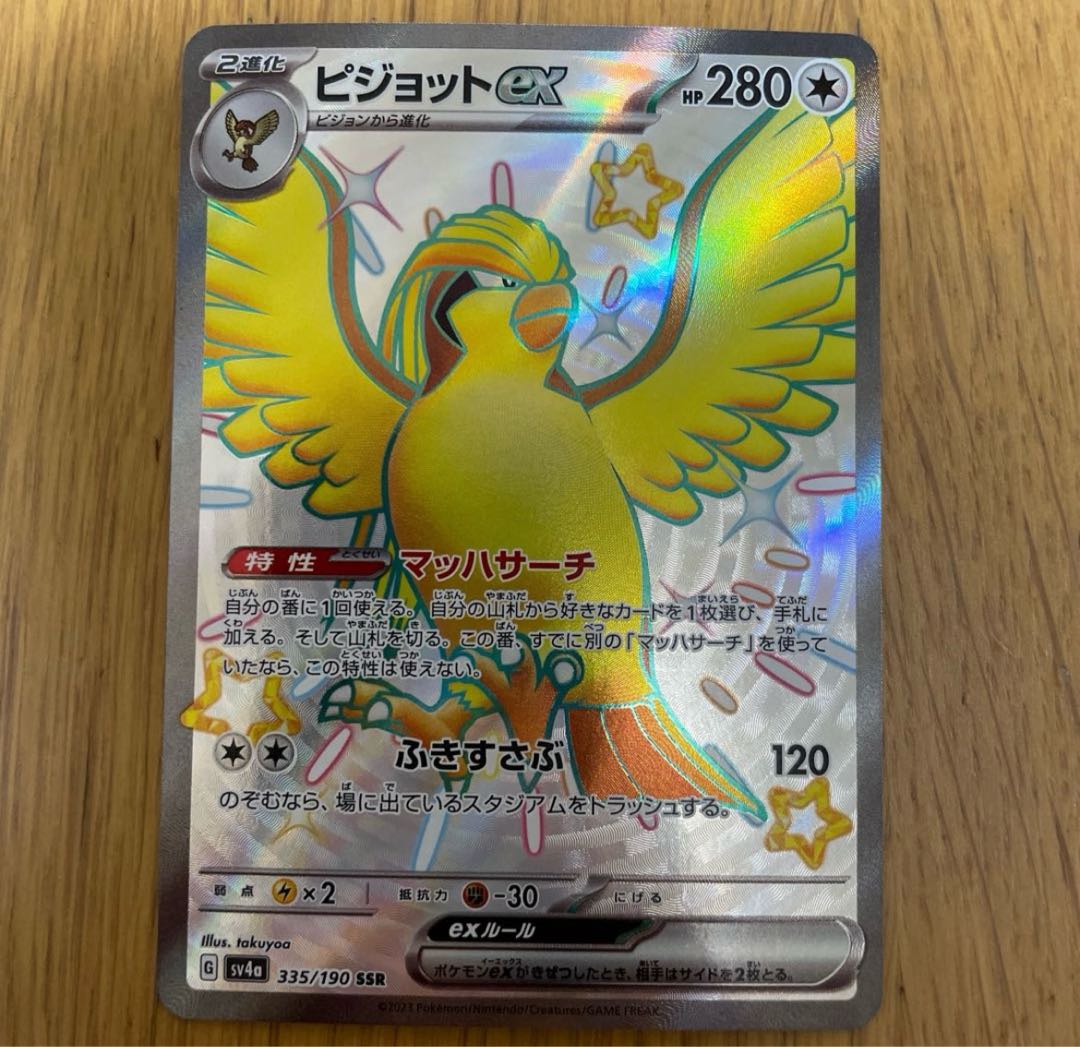 ピジョットex SSR 335/190