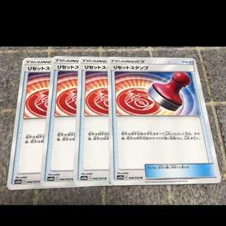 リセットスタンプ