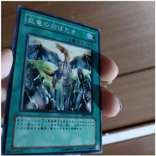 A Wingbeat of Giant Dragon