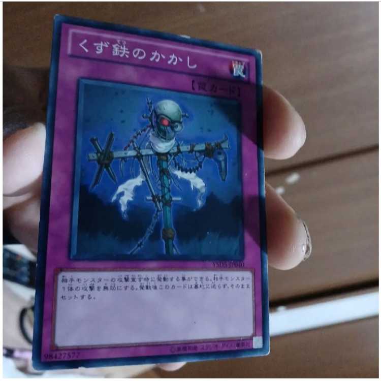 ・/36-31【中古】くず鉄のかかしーn