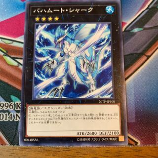 バハムート・シャーク N