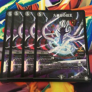 九番目の旧王(ザインティ・ザイン)