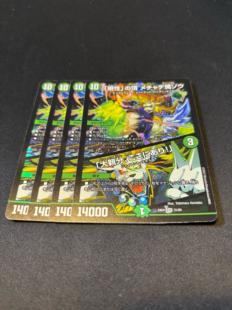 The Top of "Nuts" Mechadekkotsu elephant｜"Here is the big boss! VR 21/84