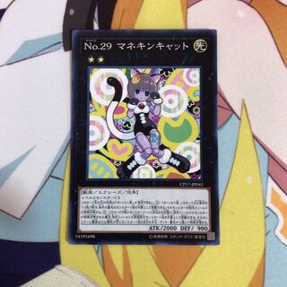 No.29 マネキンキャット