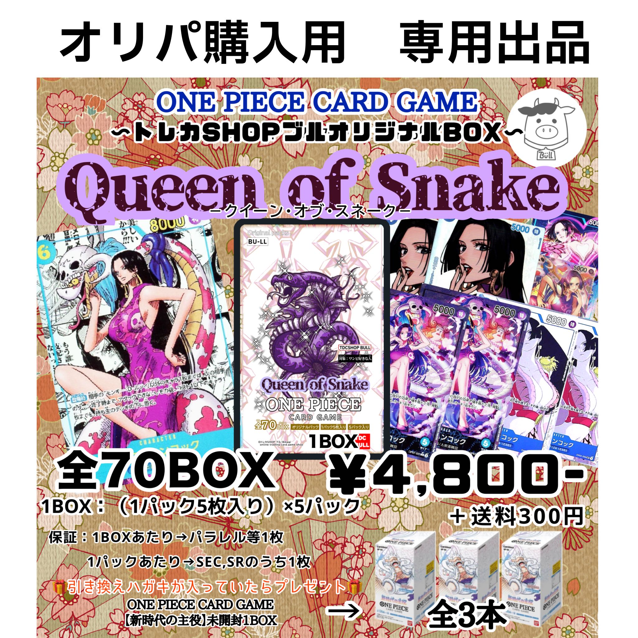 takato様専用　ワンピースオリパ　5BOX