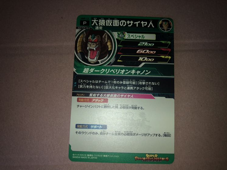 ドラゴンボールヒーローズ