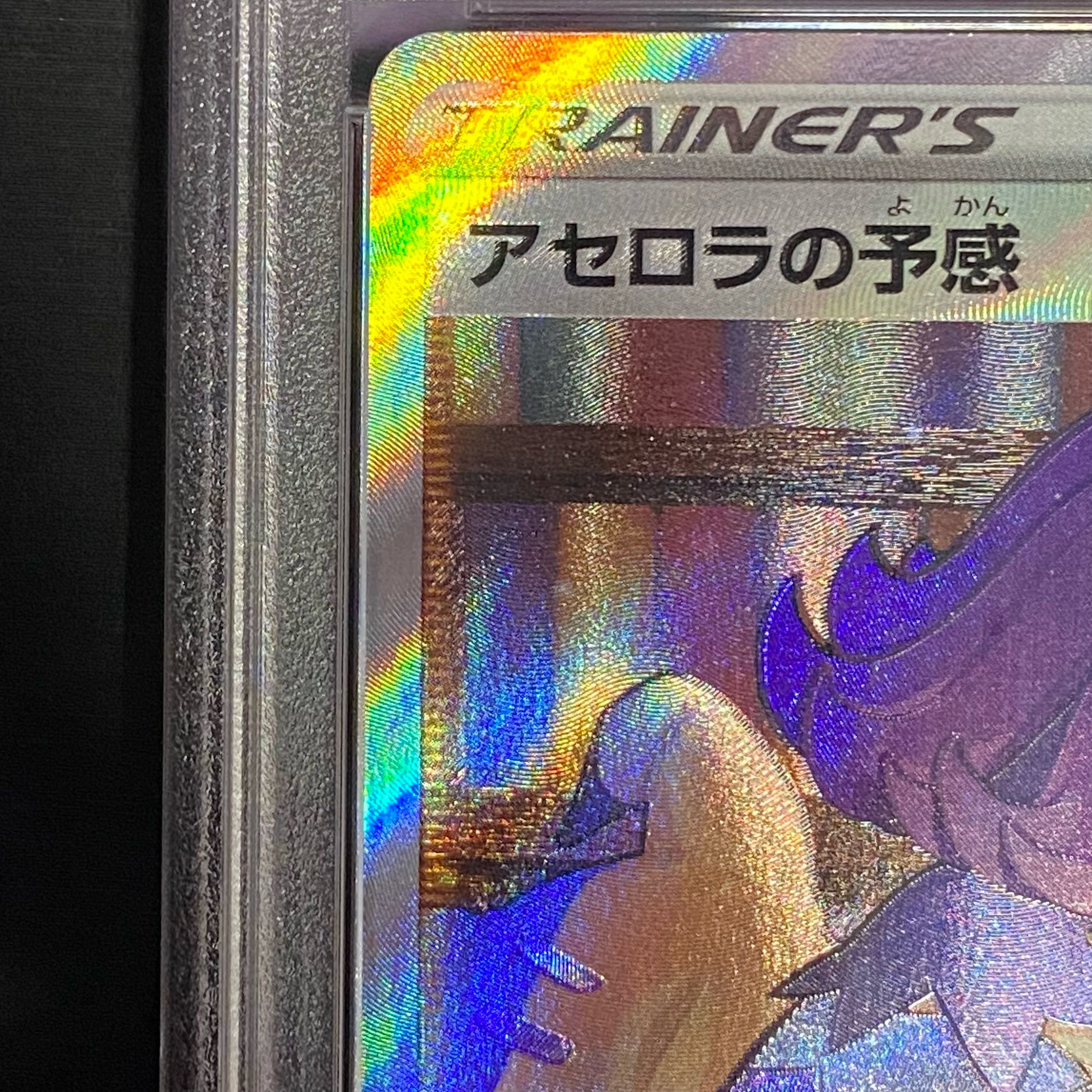 [PSA10] Acerola's Foresee SR 255/184