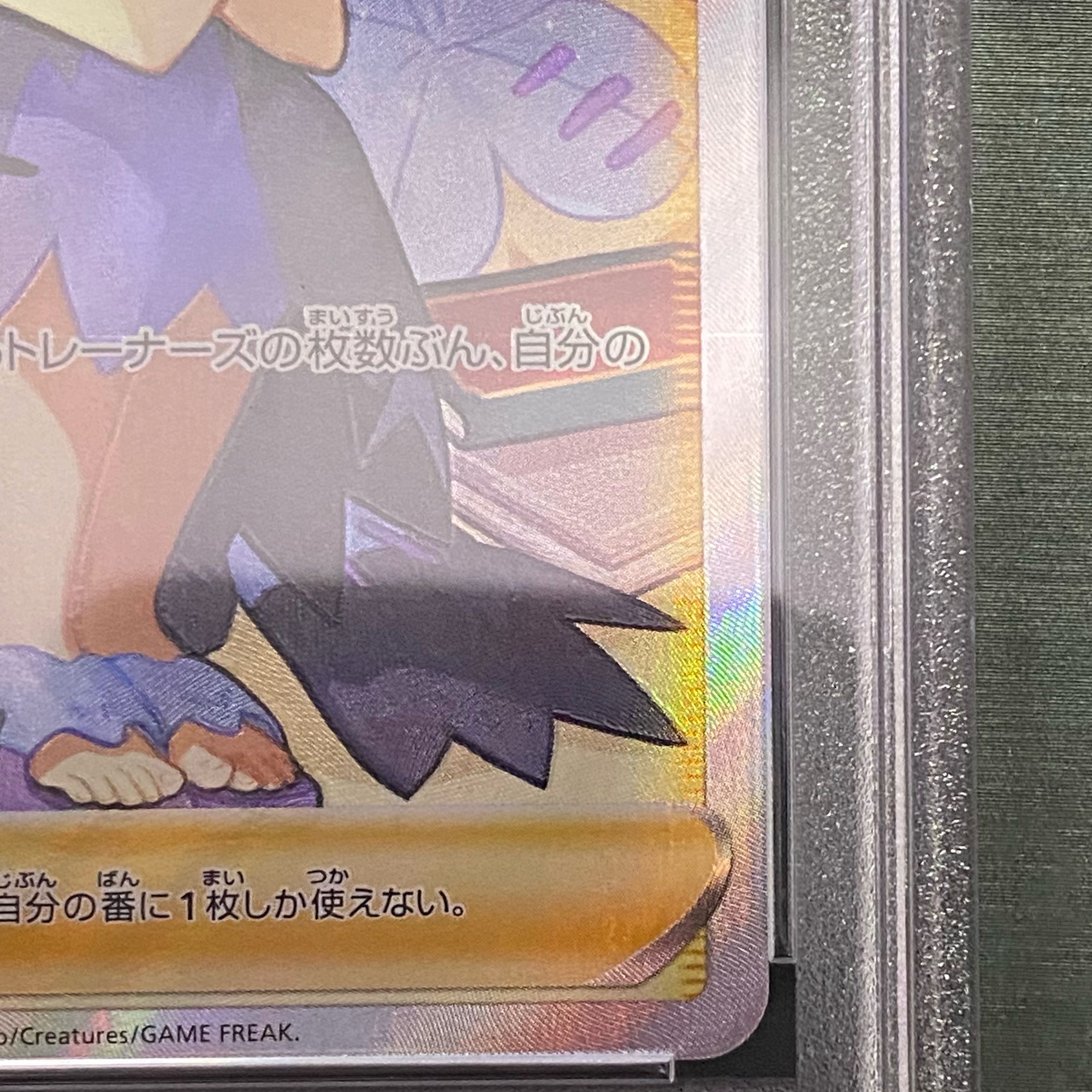 [PSA10] Acerola's Foresee SR 255/184